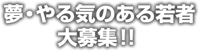 熊本県阿蘇での戸建・マンション等の電気工事　F-TECH（エフテック 夢・やる気のある若者大募集！